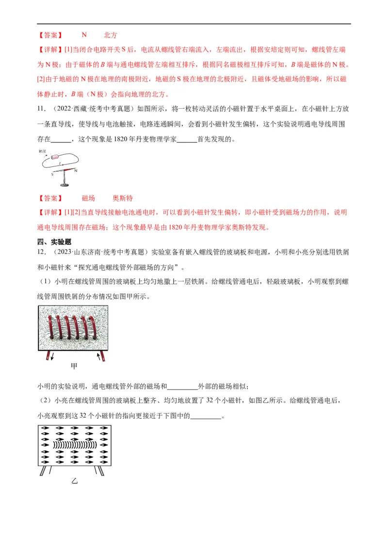 专题20电与磁20.2电生磁（教师版）_8、物理总复习_8.中考物理总复习_2024年中考复习资料_专项复习资料_完三年（2021&mdash;2023）中考真题分项精编（全国通用）