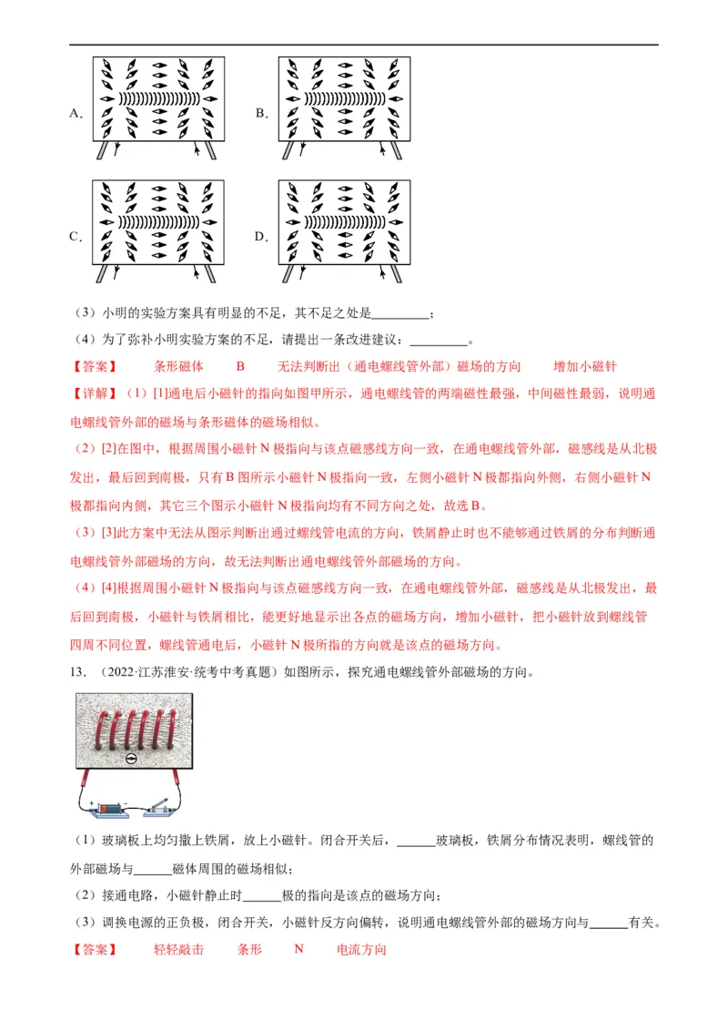 专题20电与磁20.2电生磁（教师版）_8、物理总复习_8.中考物理总复习_2024年中考复习资料_专项复习资料_完三年（2021&mdash;2023）中考真题分项精编（全国通用）
