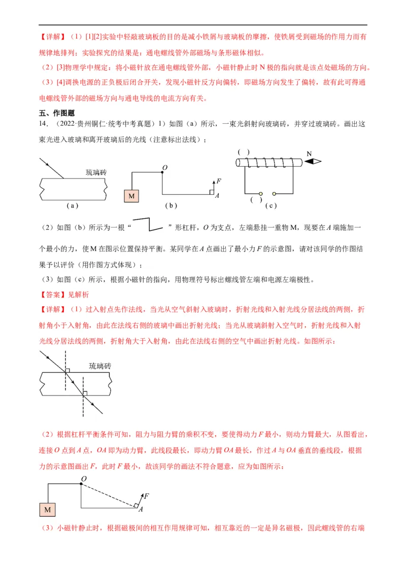 专题20电与磁20.2电生磁（教师版）_8、物理总复习_8.中考物理总复习_2024年中考复习资料_专项复习资料_完三年（2021&mdash;2023）中考真题分项精编（全国通用）