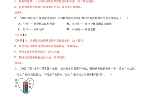 专题20电与磁20.2电生磁（教师版）_8、物理总复习_8.中考物理总复习_2024年中考复习资料_专项复习资料_完三年（2021&mdash;2023）中考真题分项精编（全国通用）