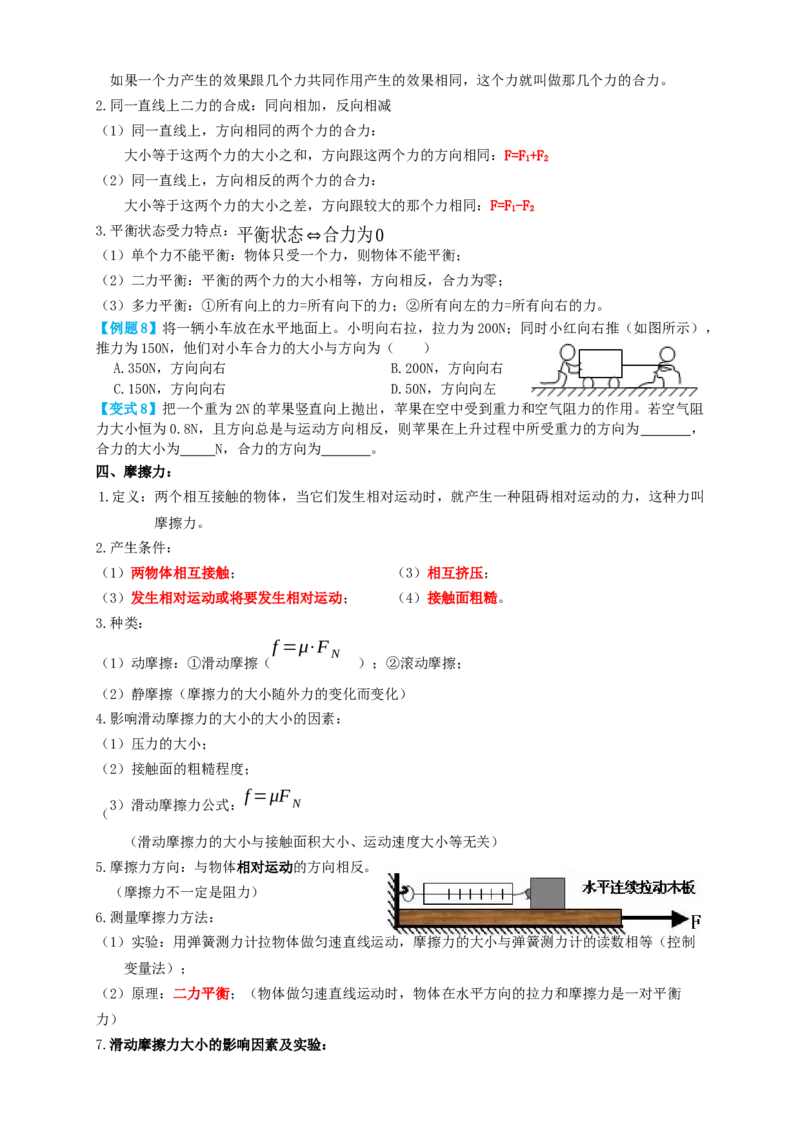 专题12运动和力（知识点复习+例题讲解+过关练习）-备战2023年中考物理一轮复习考点帮（原卷版）_8、物理总复习_8.中考物理总复习_2023年中考复习资料_一轮复习