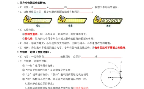 专题12运动和力（知识点复习+例题讲解+过关练习）-备战2023年中考物理一轮复习考点帮（原卷版）_8、物理总复习_8.中考物理总复习_2023年中考复习资料_一轮复习