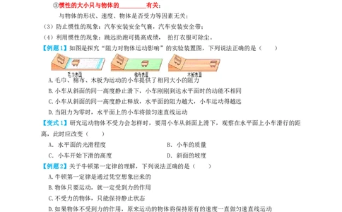 专题12运动和力（知识点复习+例题讲解+过关练习）-备战2023年中考物理一轮复习考点帮（原卷版）_8、物理总复习_8.中考物理总复习_2023年中考复习资料_一轮复习