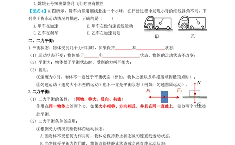 专题12运动和力（知识点复习+例题讲解+过关练习）-备战2023年中考物理一轮复习考点帮（原卷版）_8、物理总复习_8.中考物理总复习_2023年中考复习资料_一轮复习