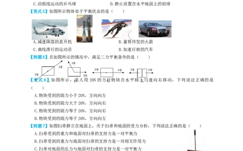 专题12运动和力（知识点复习+例题讲解+过关练习）-备战2023年中考物理一轮复习考点帮（原卷版）_8、物理总复习_8.中考物理总复习_2023年中考复习资料_一轮复习