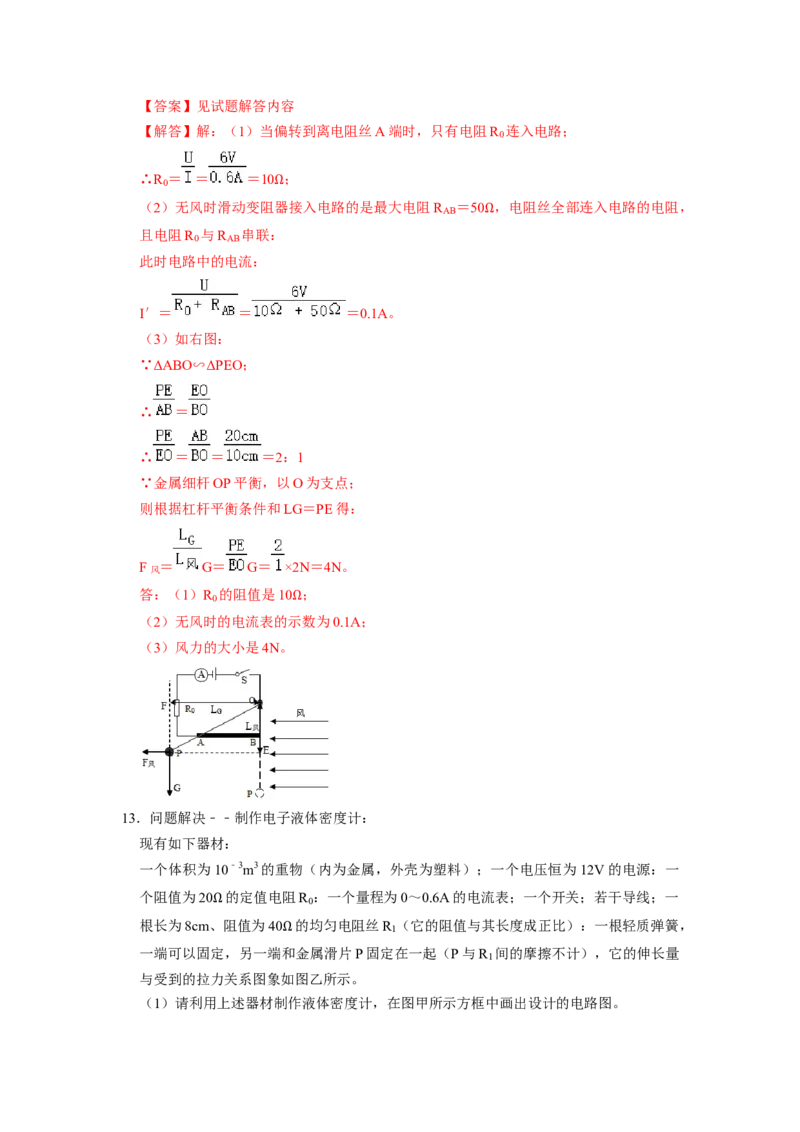 专题08《欧姆定律在串、并联电路中的应用》压轴培优题型训练八大题型（教师版）_初物_八年级上下册+九年级全一册物理_九年级物理全一册_压轴题训练