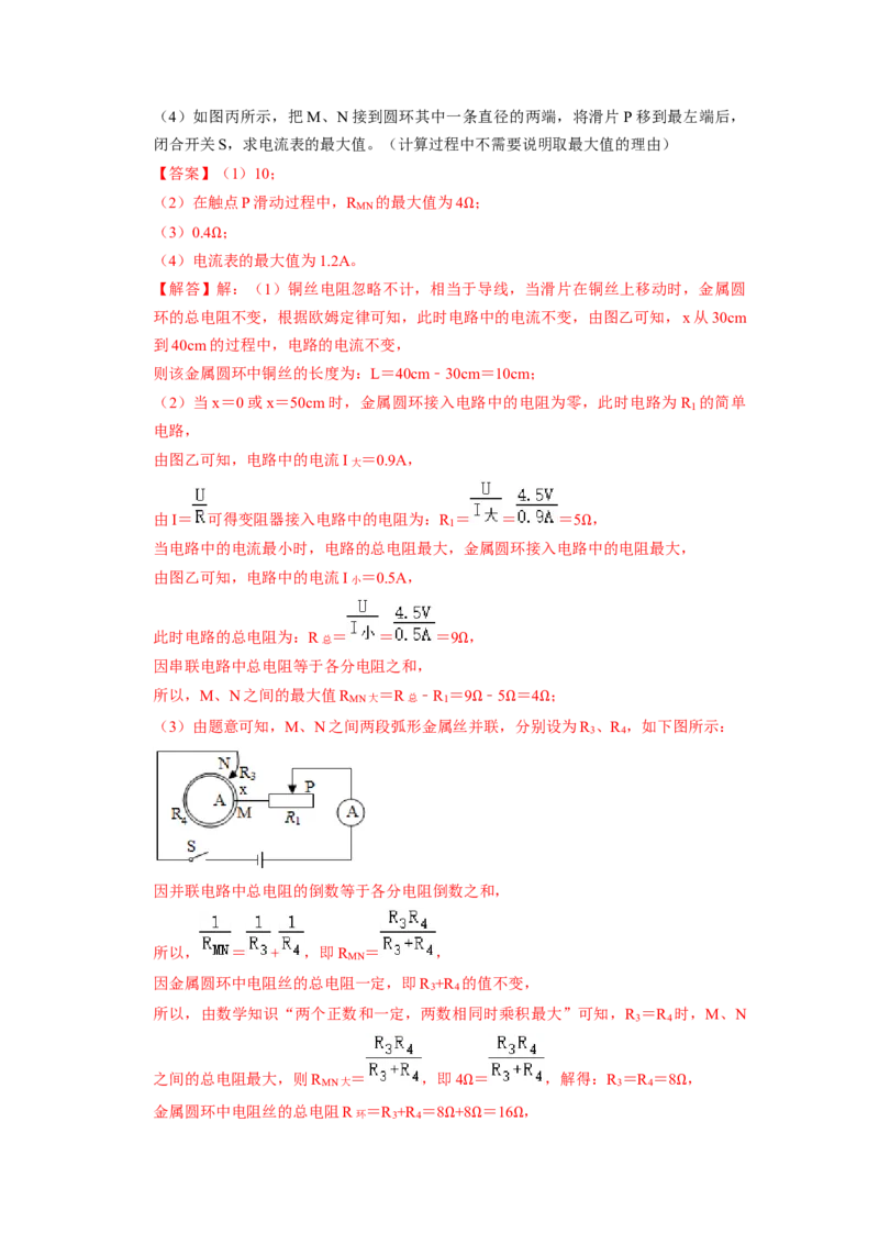 专题08《欧姆定律在串、并联电路中的应用》压轴培优题型训练八大题型（教师版）_初物_八年级上下册+九年级全一册物理_九年级物理全一册_压轴题训练