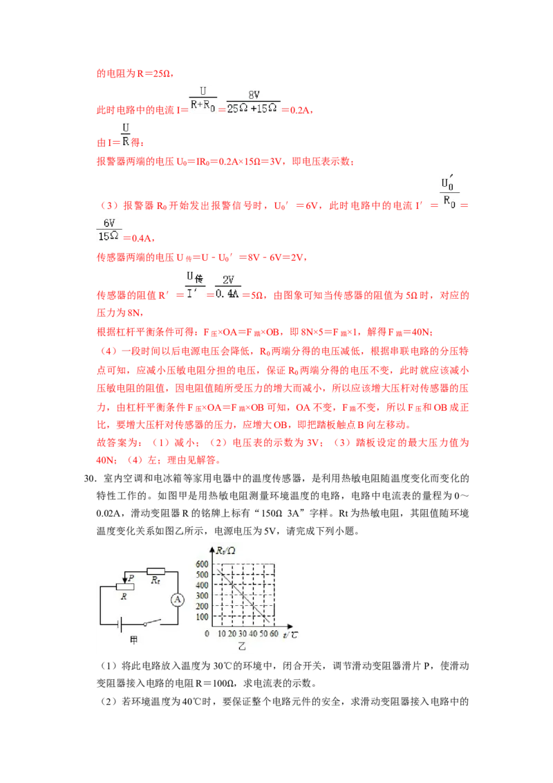 专题08《欧姆定律在串、并联电路中的应用》压轴培优题型训练八大题型（教师版）_初物_八年级上下册+九年级全一册物理_九年级物理全一册_压轴题训练