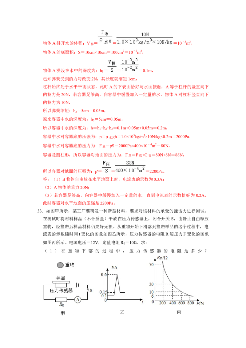 专题08《欧姆定律在串、并联电路中的应用》压轴培优题型训练八大题型（教师版）_初物_八年级上下册+九年级全一册物理_九年级物理全一册_压轴题训练