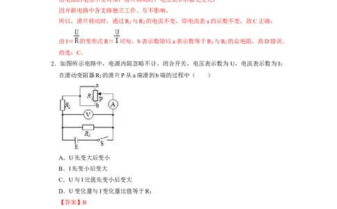 专题08《欧姆定律在串、并联电路中的应用》压轴培优题型训练八大题型（教师版）_初物_八年级上下册+九年级全一册物理_九年级物理全一册_压轴题训练