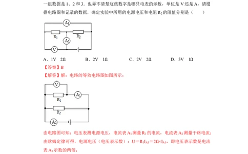 专题08《欧姆定律在串、并联电路中的应用》压轴培优题型训练八大题型（教师版）_初物_八年级上下册+九年级全一册物理_九年级物理全一册_压轴题训练