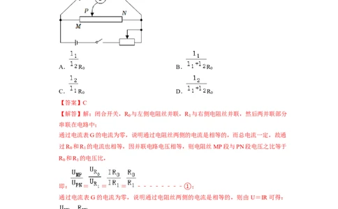 专题08《欧姆定律在串、并联电路中的应用》压轴培优题型训练八大题型（教师版）_初物_八年级上下册+九年级全一册物理_九年级物理全一册_压轴题训练