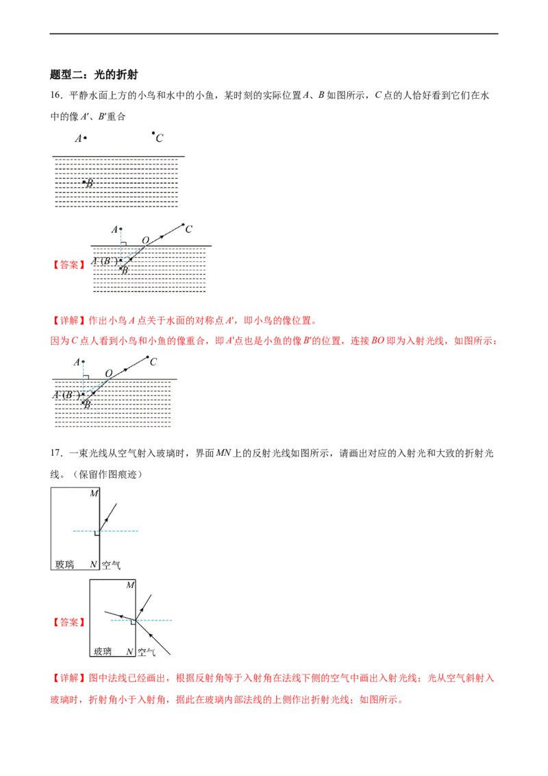 专题21光路图2022-2023中考二轮培优训练（解析版）_8、物理总复习_8.中考物理总复习_2023年中考复习资料_二轮复习_备战2023学年中考二轮培优训练