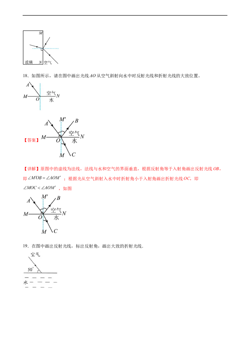 专题21光路图2022-2023中考二轮培优训练（解析版）_8、物理总复习_8.中考物理总复习_2023年中考复习资料_二轮复习_备战2023学年中考二轮培优训练