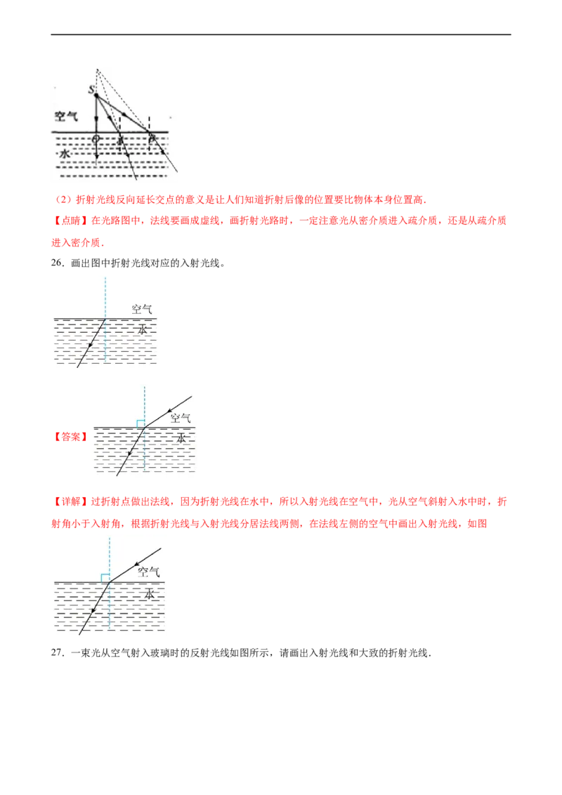 专题21光路图2022-2023中考二轮培优训练（解析版）_8、物理总复习_8.中考物理总复习_2023年中考复习资料_二轮复习_备战2023学年中考二轮培优训练