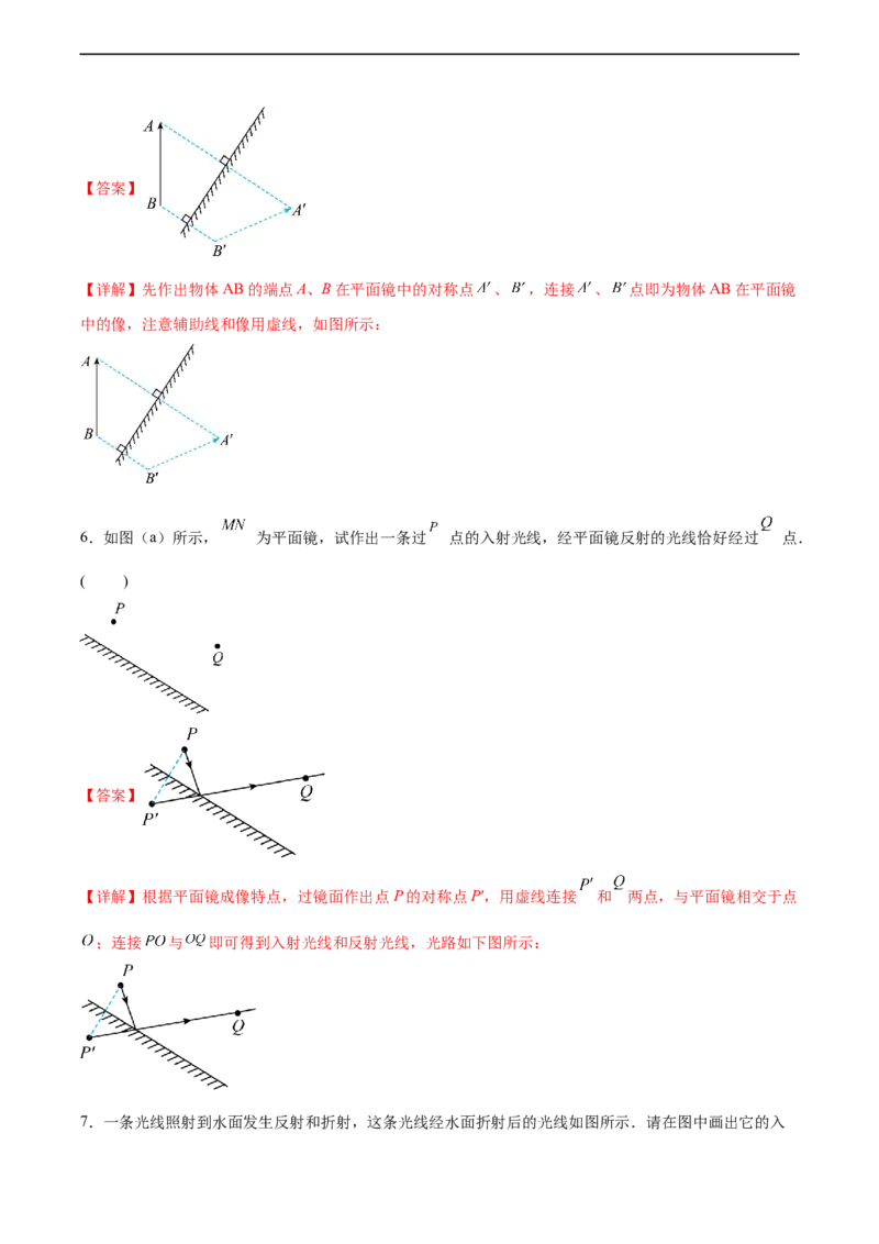 专题21光路图2022-2023中考二轮培优训练（解析版）_8、物理总复习_8.中考物理总复习_2023年中考复习资料_二轮复习_备战2023学年中考二轮培优训练