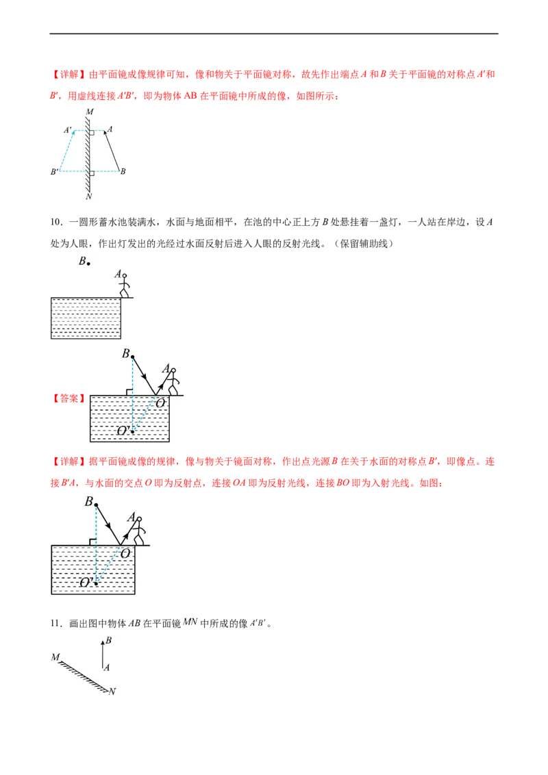 专题21光路图2022-2023中考二轮培优训练（解析版）_8、物理总复习_8.中考物理总复习_2023年中考复习资料_二轮复习_备战2023学年中考二轮培优训练