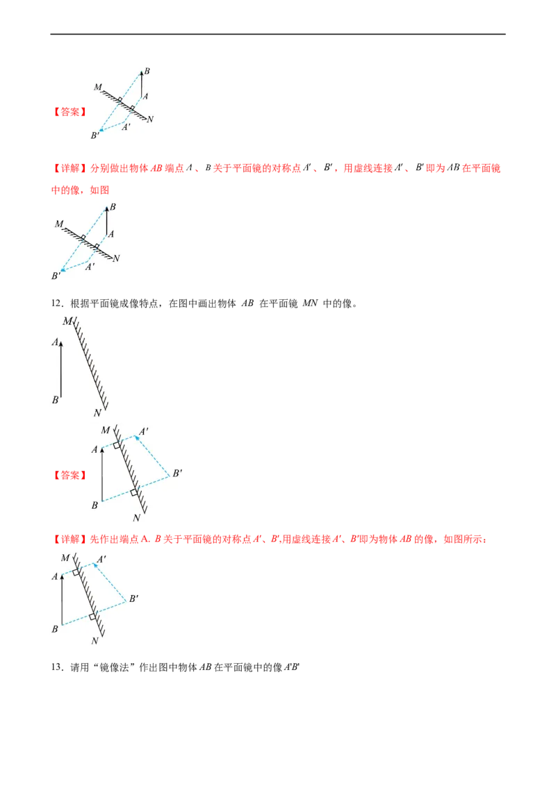 专题21光路图2022-2023中考二轮培优训练（解析版）_8、物理总复习_8.中考物理总复习_2023年中考复习资料_二轮复习_备战2023学年中考二轮培优训练