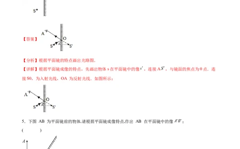 专题21光路图2022-2023中考二轮培优训练（解析版）_8、物理总复习_8.中考物理总复习_2023年中考复习资料_二轮复习_备战2023学年中考二轮培优训练