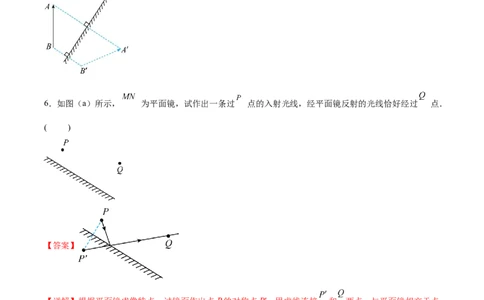专题21光路图2022-2023中考二轮培优训练（解析版）_8、物理总复习_8.中考物理总复习_2023年中考复习资料_二轮复习_备战2023学年中考二轮培优训练