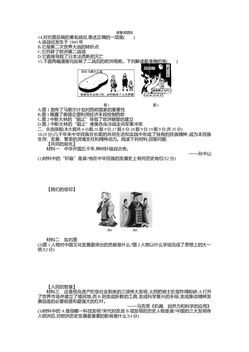 2016山东德州历史试卷+答案+解析(word整理版)_山东历年中考真题_山东省历年中考真题2013~2024_初中历史历年真题（2013-2024）