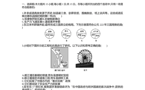 2016山东德州历史试卷+答案+解析(word整理版)_山东历年中考真题_山东省历年中考真题2013~2024_初中历史历年真题（2013-2024）