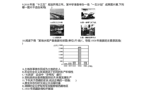 2016山东德州历史试卷+答案+解析(word整理版)_山东历年中考真题_山东省历年中考真题2013~2024_初中历史历年真题（2013-2024）