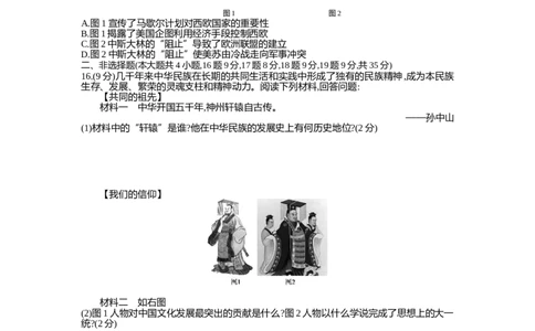 2016山东德州历史试卷+答案+解析(word整理版)_山东历年中考真题_山东省历年中考真题2013~2024_初中历史历年真题（2013-2024）