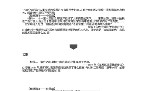 2016山东德州历史试卷+答案+解析(word整理版)_山东历年中考真题_山东省历年中考真题2013~2024_初中历史历年真题（2013-2024）