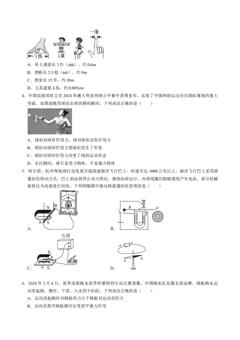 物理（广西卷）（考试版A4）_8、物理总复习_2024中考模拟题物理_三模（37套）_物理（广西卷）