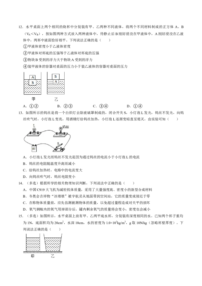 物理（广西卷）（考试版A4）_8、物理总复习_2024中考模拟题物理_三模（37套）_物理（广西卷）