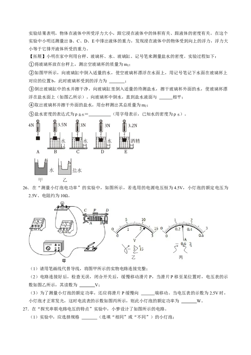 物理（广西卷）（考试版A4）_8、物理总复习_2024中考模拟题物理_三模（37套）_物理（广西卷）