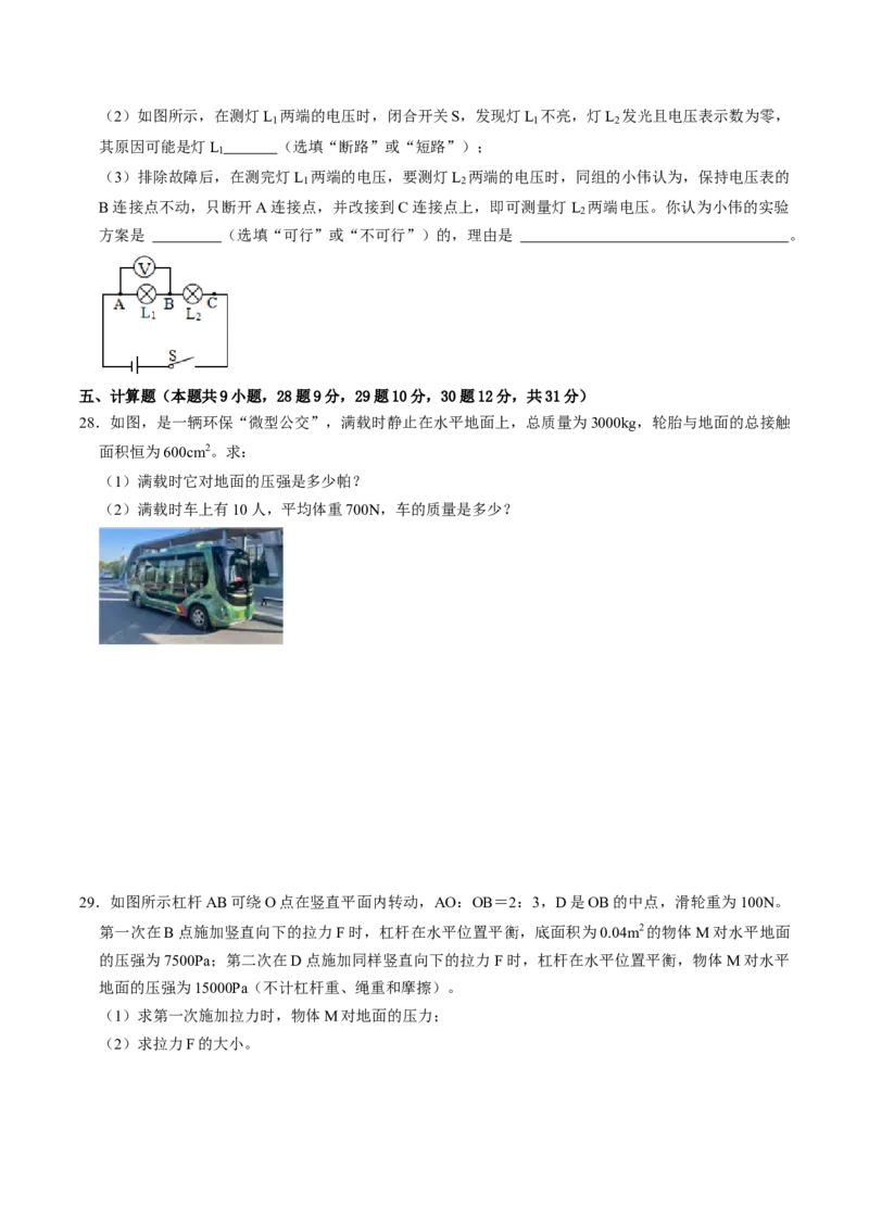 物理（广西卷）（考试版A4）_8、物理总复习_2024中考模拟题物理_三模（37套）_物理（广西卷）