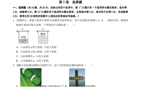 物理（广西卷）（考试版A4）_8、物理总复习_2024中考模拟题物理_三模（37套）_物理（广西卷）