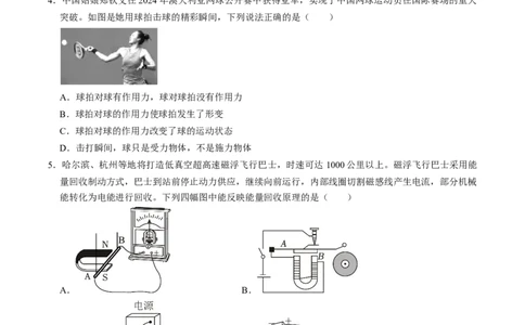 物理（广西卷）（考试版A4）_8、物理总复习_2024中考模拟题物理_三模（37套）_物理（广西卷）