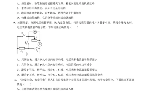 物理（广西卷）（考试版A4）_8、物理总复习_2024中考模拟题物理_三模（37套）_物理（广西卷）