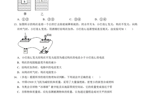 物理（广西卷）（考试版A4）_8、物理总复习_2024中考模拟题物理_三模（37套）_物理（广西卷）