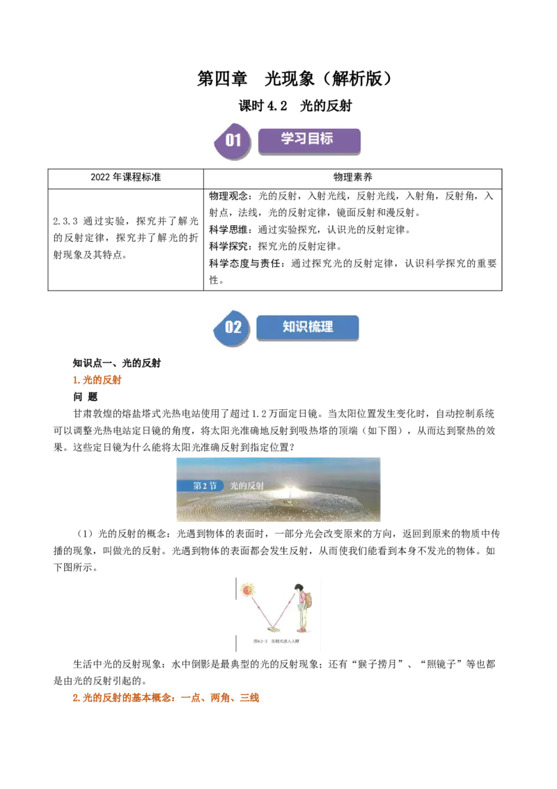 课时4.2光的反射（教师版）_初物_八年级上下册+九年级全一册物理_八年级物理上册_讲义
