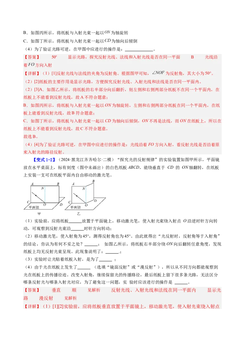 课时4.2光的反射（教师版）_初物_八年级上下册+九年级全一册物理_八年级物理上册_讲义