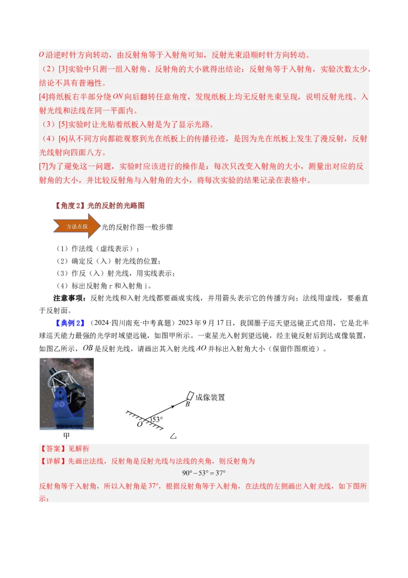 课时4.2光的反射（教师版）_初物_八年级上下册+九年级全一册物理_八年级物理上册_讲义