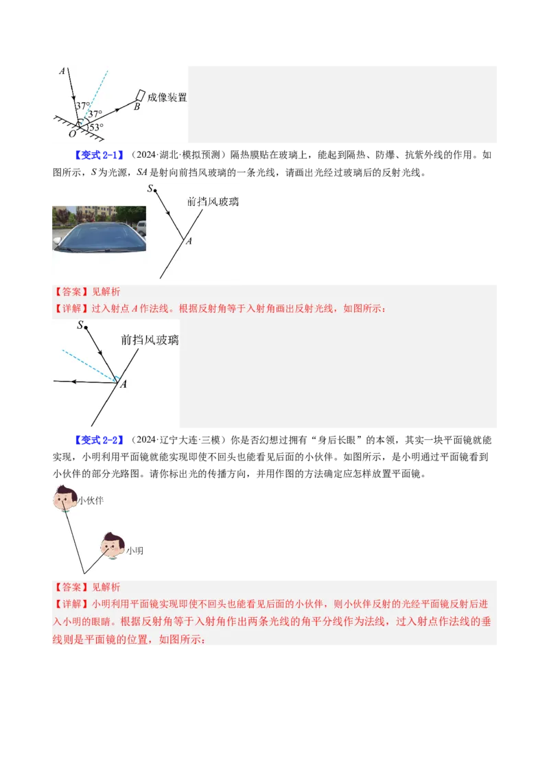 课时4.2光的反射（教师版）_初物_八年级上下册+九年级全一册物理_八年级物理上册_讲义