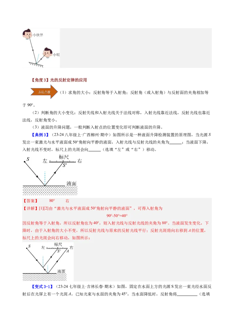 课时4.2光的反射（教师版）_初物_八年级上下册+九年级全一册物理_八年级物理上册_讲义