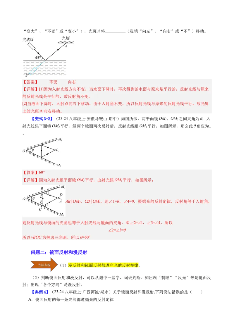 课时4.2光的反射（教师版）_初物_八年级上下册+九年级全一册物理_八年级物理上册_讲义