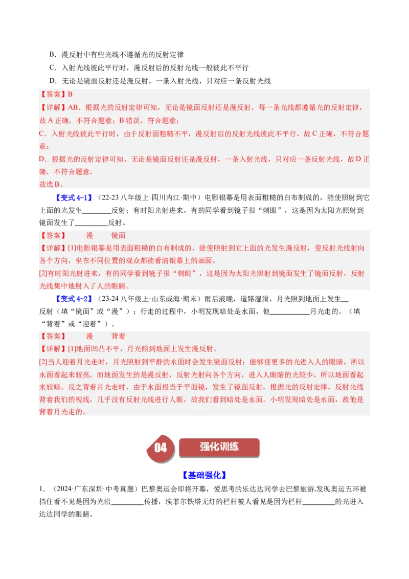 课时4.2光的反射（教师版）_初物_八年级上下册+九年级全一册物理_八年级物理上册_讲义