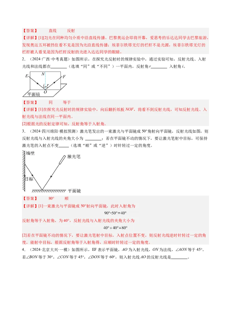 课时4.2光的反射（教师版）_初物_八年级上下册+九年级全一册物理_八年级物理上册_讲义
