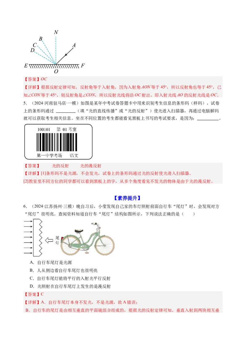 课时4.2光的反射（教师版）_初物_八年级上下册+九年级全一册物理_八年级物理上册_讲义