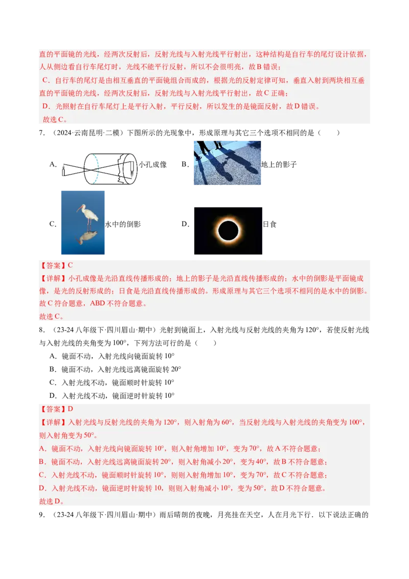课时4.2光的反射（教师版）_初物_八年级上下册+九年级全一册物理_八年级物理上册_讲义