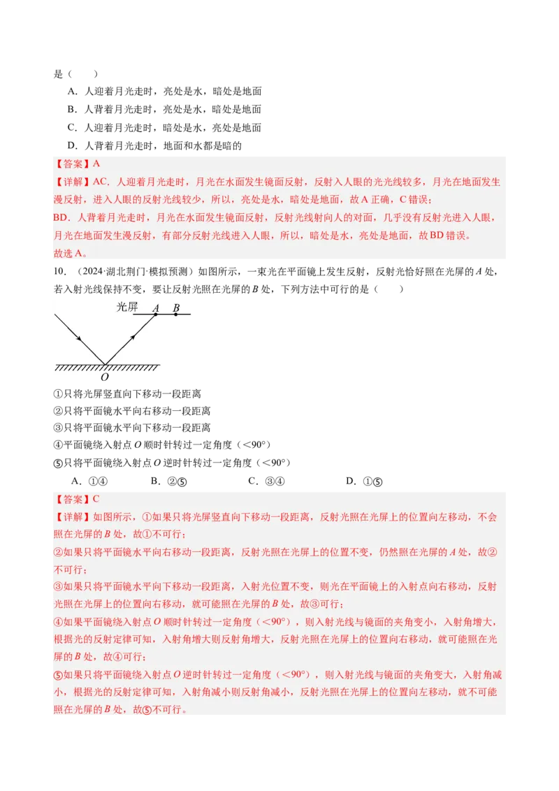 课时4.2光的反射（教师版）_初物_八年级上下册+九年级全一册物理_八年级物理上册_讲义