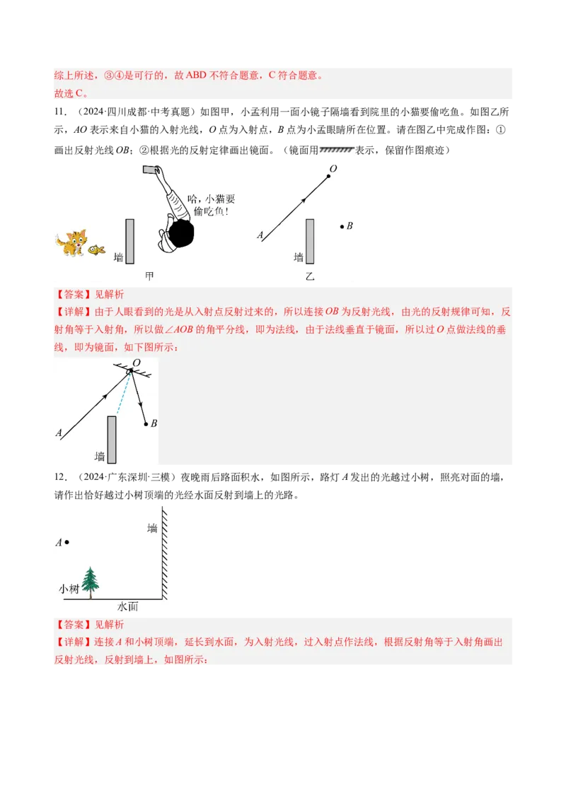 课时4.2光的反射（教师版）_初物_八年级上下册+九年级全一册物理_八年级物理上册_讲义