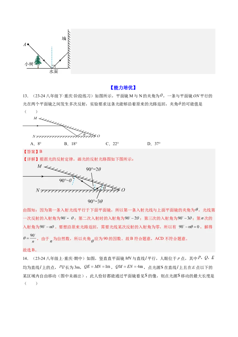 课时4.2光的反射（教师版）_初物_八年级上下册+九年级全一册物理_八年级物理上册_讲义